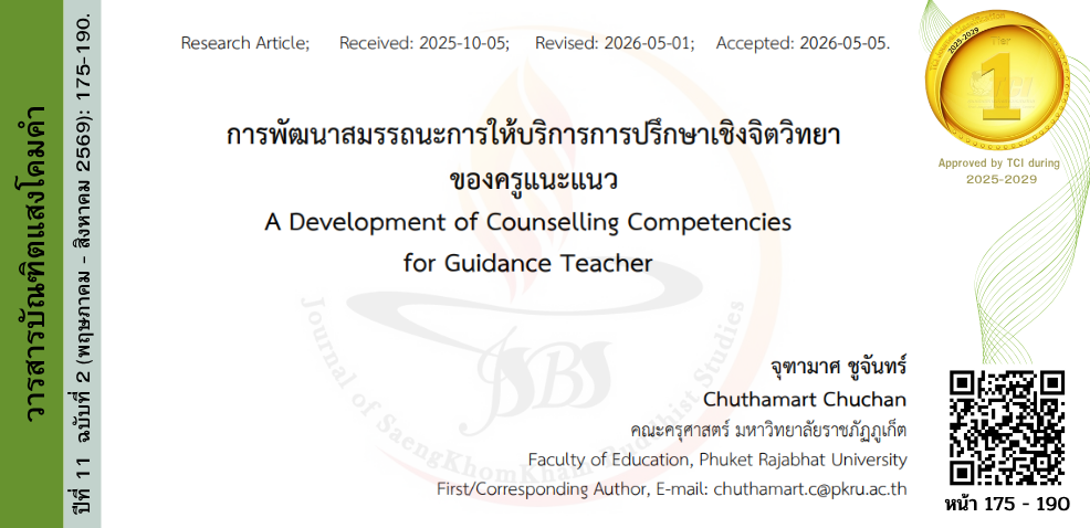 วารสารบัณฑิตแสงโคมคำ #JSBS #มจร. พะเยา