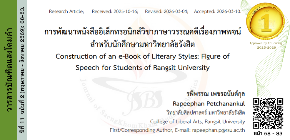 วารสารบัณฑิตแสงโคมคำ #JSBS #มจร. พะเยา