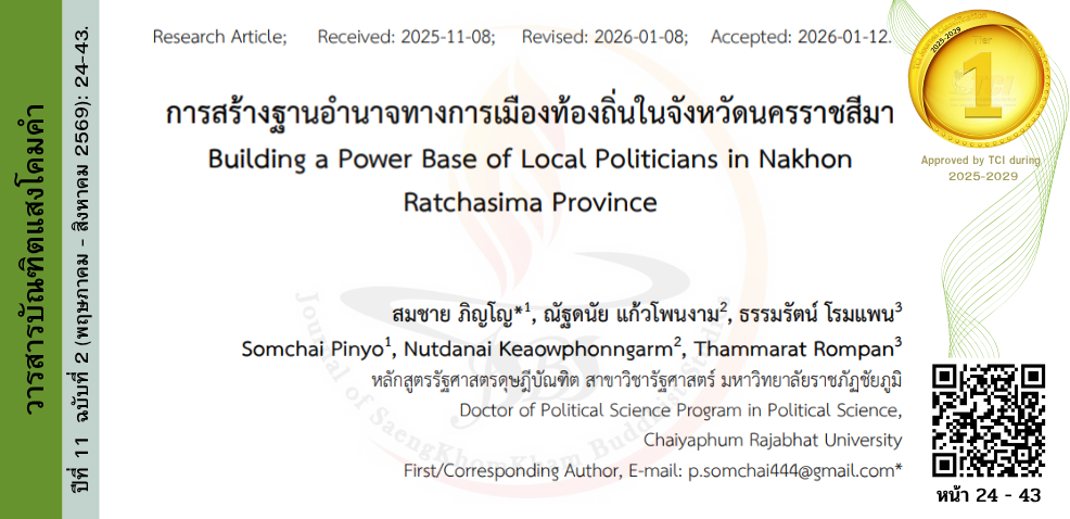 วารสารบัณฑิตแสงโคมคำ #JSBS #มจร. พะเยา