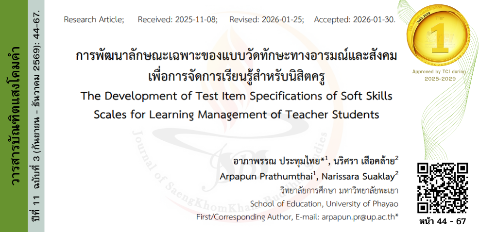 วารสารบัณฑิตแสงโคมคำ #JSBS