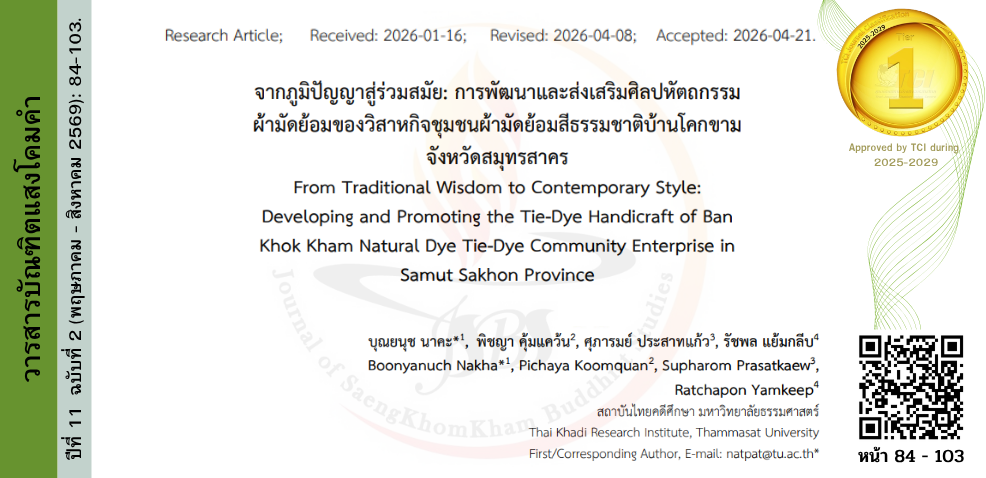 วารสารบัณฑิตแสงโคมคำ #JSBS #มจร. พะเยา