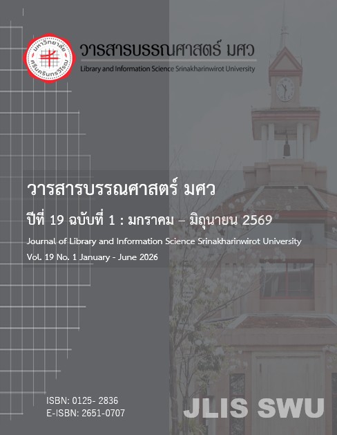 วารสารบรรณศาสตร์ มศว ปีที่ 19 ฉบับที่ 1: มกราคม-มิถุนายน 2569