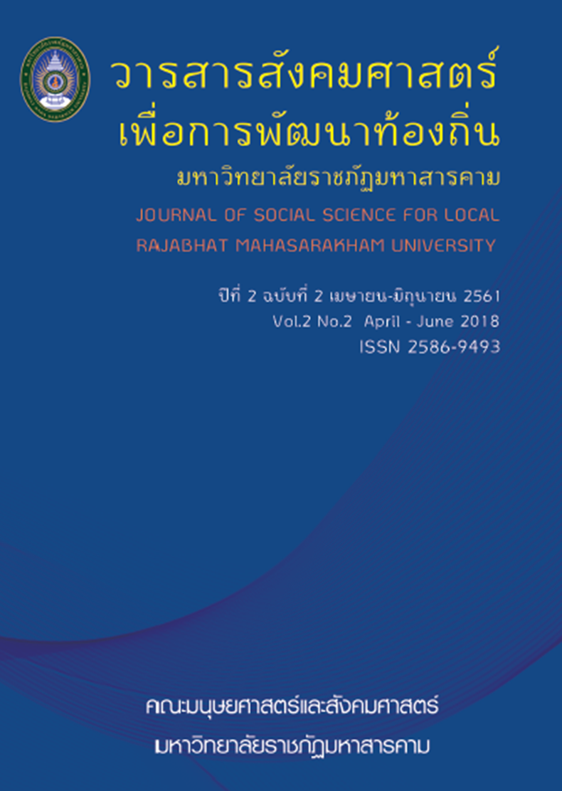 					View Vol. 2 No. 2 (2018): Journal of Social Science for Local Rajabhat Mahasarakham University
				