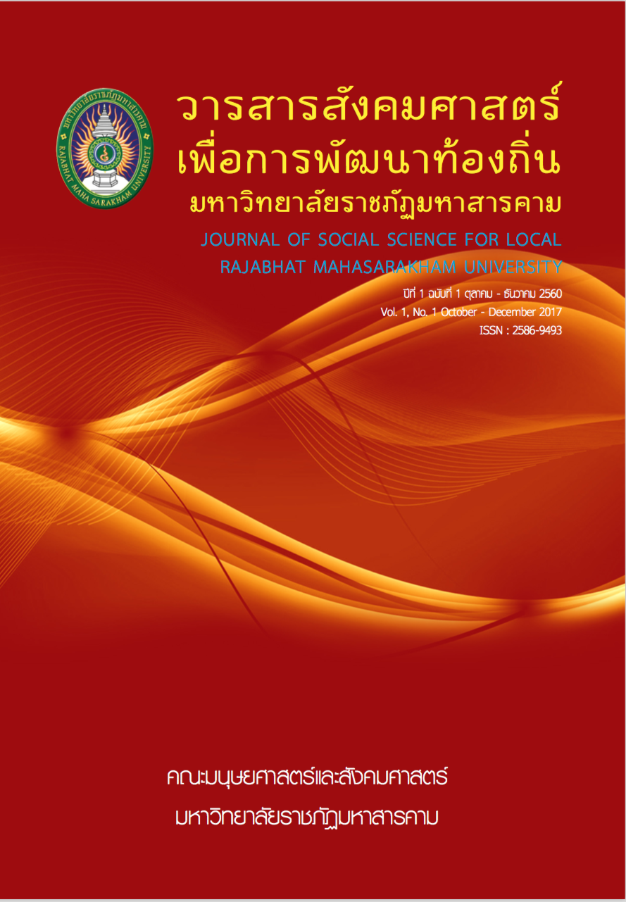 					View Vol. 1 No. 1 (2017): Journal of Social Science for Local Rajabhat Mahasarakham University
				