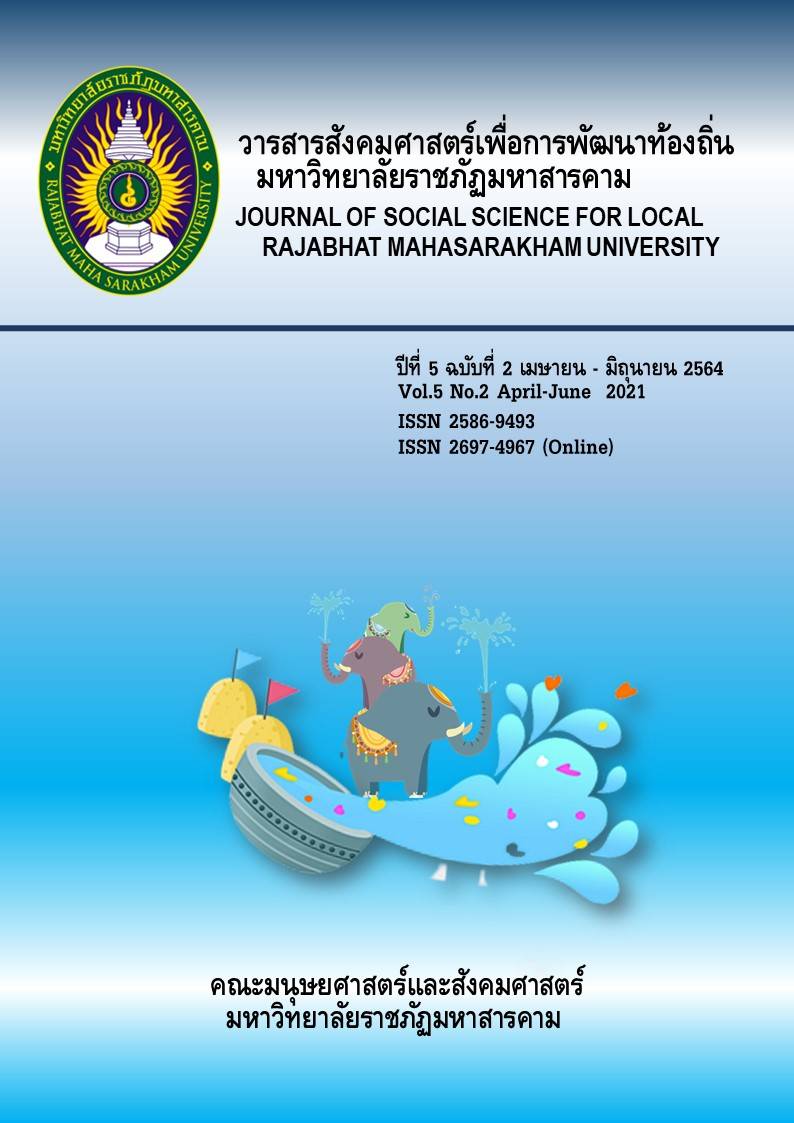 					View Vol. 5 No. 2 (2021): Journal of Social Science for Local Rajabhat Mahasarakham University
				