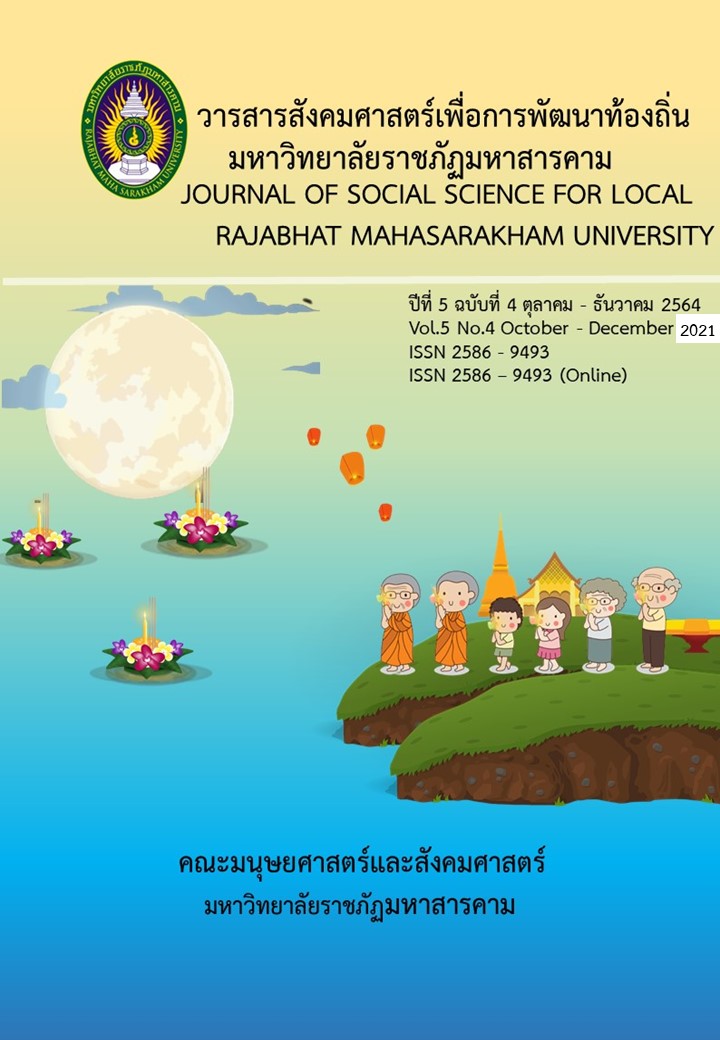 					View Vol. 5 No. 4 (2021): JOURNAL OF SOCIAL SCIENCE FOR LOCAL RAJABHAT MAHASARAKHAM UNIVERSITY
				