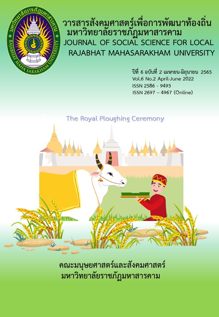 					View Vol. 6 No. 2 (2022): JOURNAL OF SOCIAL SCIENCE FOR LOCAL RAJABHAT MAHASARAKHAM UNIVERSITY
				