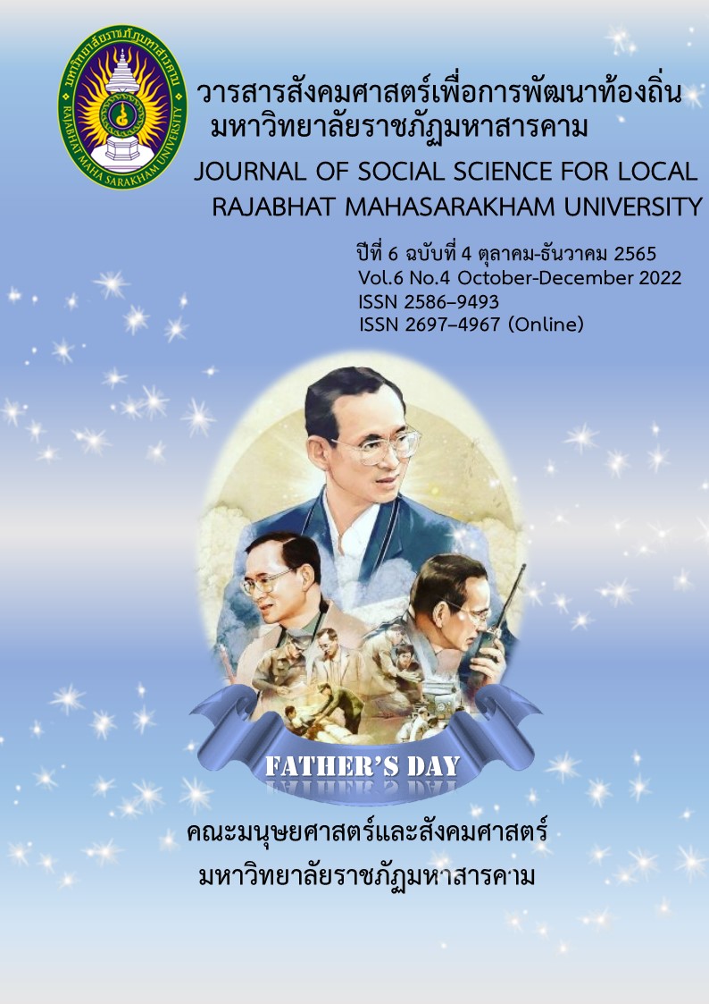 					View Vol. 6 No. 4 (2022): JOURNAL OF SOCIAL SCIENCE FOR LOCAL RAJABHAT MAHASARAKHAM UNIVERSITY
				