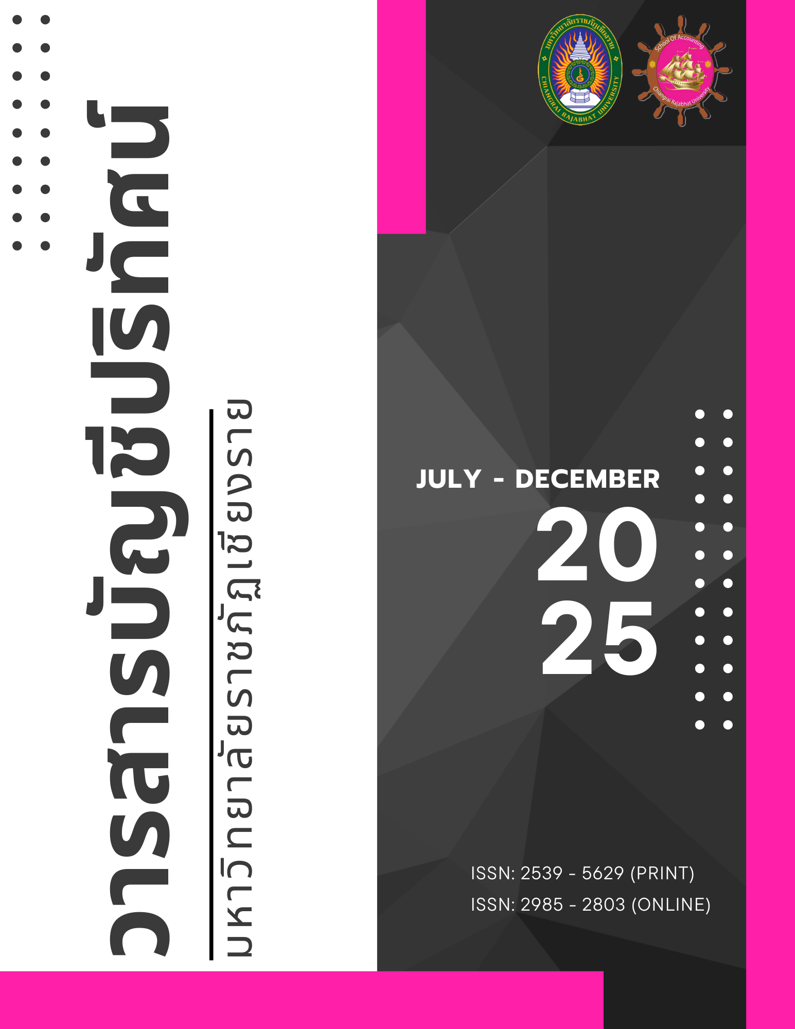 					ดู ปีที่ 10 ฉบับที่ 2 (2025): กรกฎาคม - ธันวาคม 2568
				