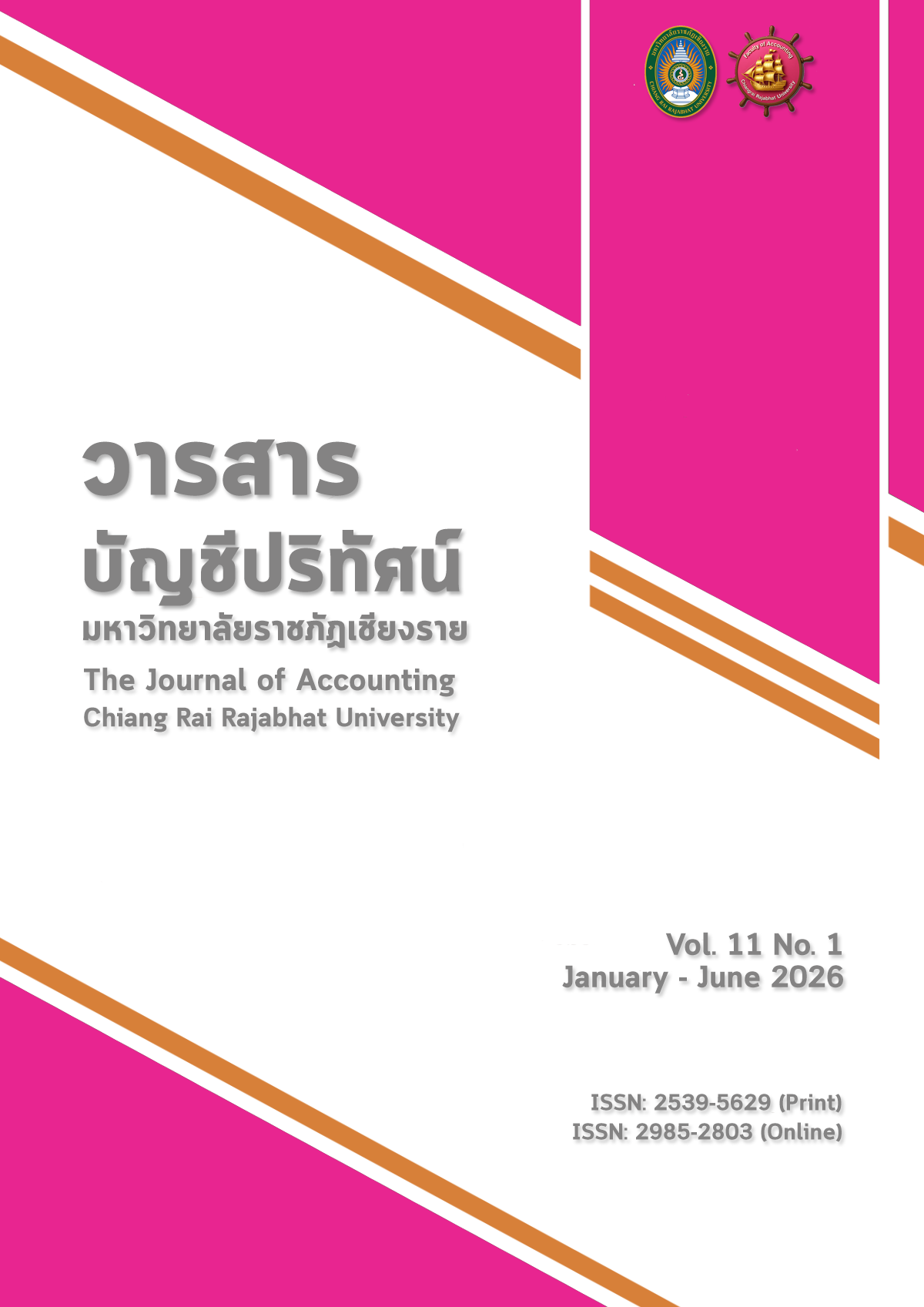 					ดู ปีที่ 11 ฉบับที่ 1 (2026): มกราคม - มิถุนายน 2569
				