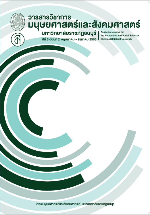 					ดู ปีที่ 8 ฉบับที่ 2 (2025): พฤษภาคม-สิงหาคม 2568
				