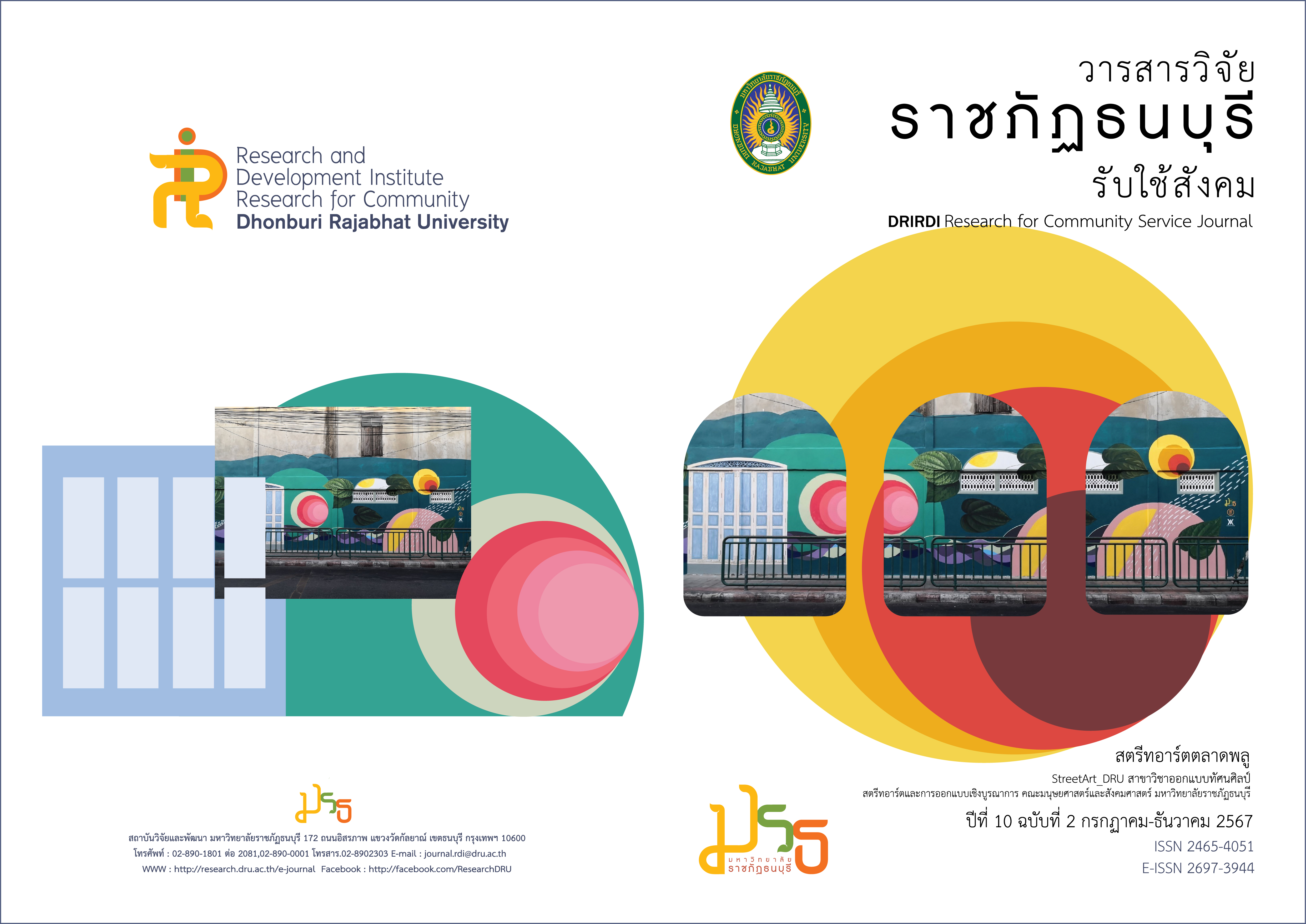 					ดู ปีที่ 10 ฉบับที่ 2 (2024): กรกฎาคม - ธันวาคม 2567
				