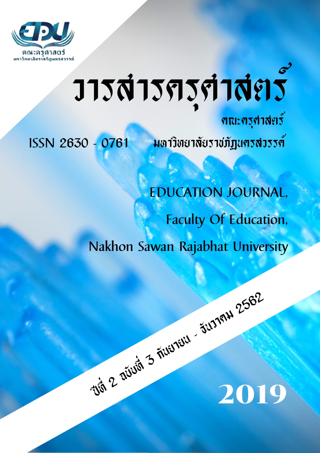 					View Vol. 2 No. 3 (2019): Education journal 2/3 (September-December)
				
